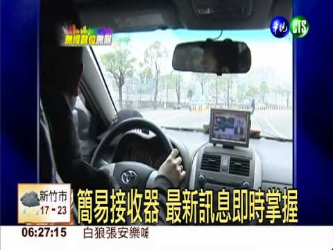 無線電視數位化 高畫質免費收視