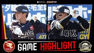 2026年4月12日 東北楽天対オリックス 試合ハイライト
