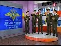 Хор Русской Армии - День полиции на 5 канале 