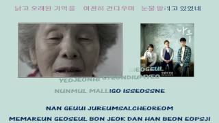 Yang Hee Eun X AKMU The Tree instrumental official