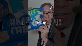 【毎日実況男】ファミマ味 お米スナック【207/365】#shorts