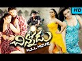 Telugu Cinema Chinnodu Telugu Full Movie Charmy Kaur Brahmanandam