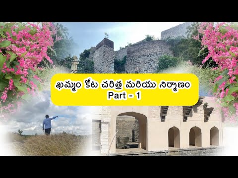 Khammam Fort History and Architecture Part 1 #khammam