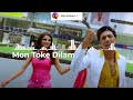 Mon Toke Dilam (মন তোকে দিলাম) | Romeo | Dev | Subhasree | Jeet Gannguli |  | Bengali Romantic Son