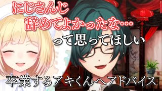 自己肯定感が低いアキくんへアドバイスする歩く自己啓発本緑仙【にじさんじ切り抜き/緑仙/鈴谷アキ】