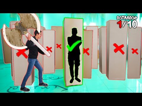 БЕЙ ТОЛЬКО ПО ПРАВИЛЬНОЙ КОРОБКЕ, ЧТОБЫ ВЫЖИТЬ !