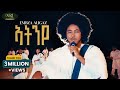 Embza Aligaz Atinye እምብዛ ኣሊጋዝ ኣትንየ New Ethiopian Tigrigna Music 2025 Officia