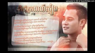 ទឹកភ្នែកពណ៌ភ្លៀង ដោយ សេង សុវណ្ណដារ៉ា original Song 2018 ពិរោះណាស់