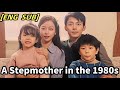 Taking You To Watch A Stepmother In The 1980s Shortdrama