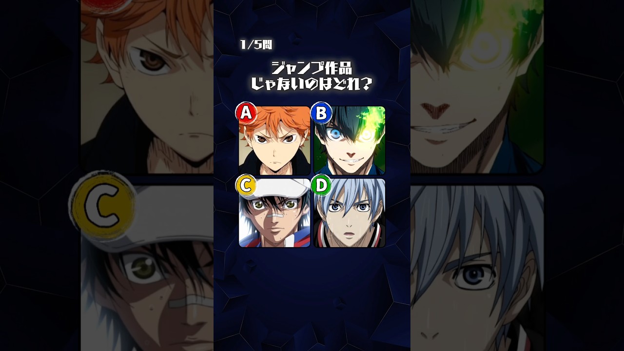 【全問正解できたら天才！？】ジャンプマニアクイズ！#クイズ #アニメ #呪術廻戦 #ワンピース #進撃の巨人 #ブルーロック #ハイキュー #鬼滅の刃 #銀魂
