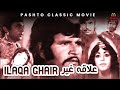 Pashto Classic Movie || Ilaqa Ghair || Badar Munir || Surayya Khan || Waheeda Khan