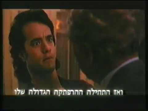 Joe Versus the Volcano - Trailer (1990)(VHS)(Hebrew Subtitles)