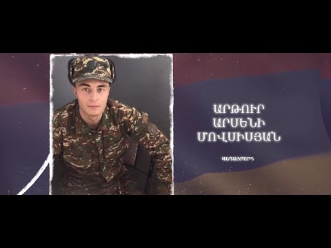 Ձեզ բացակա չենք դնի․ Արթուր  Մովսիսյան