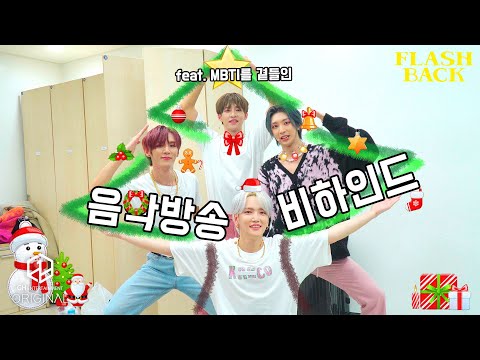 B.I.G (비아이지) - FLASHBACK | 음악방송 비하인드 (Broadcast Behind)