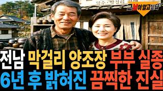 Download lagu 2002 Disappearance of a Couple at a Makgeolli Brewery in South Jeolla Province... The Horrific Tr... mp3