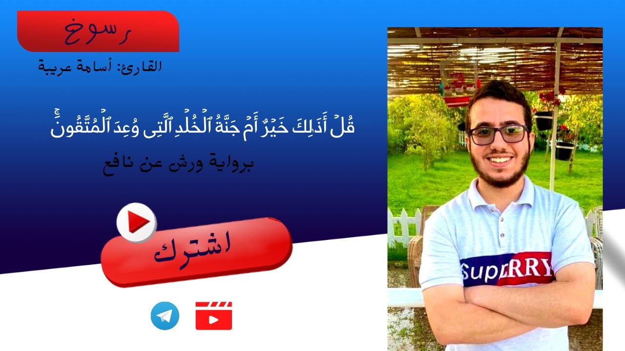 ق ل أ ذ ل ك خ ی ر أ م