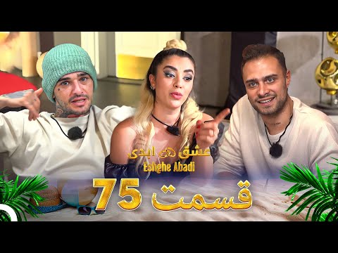 قسمت 75 عشق ابدی Eshghe Abadi