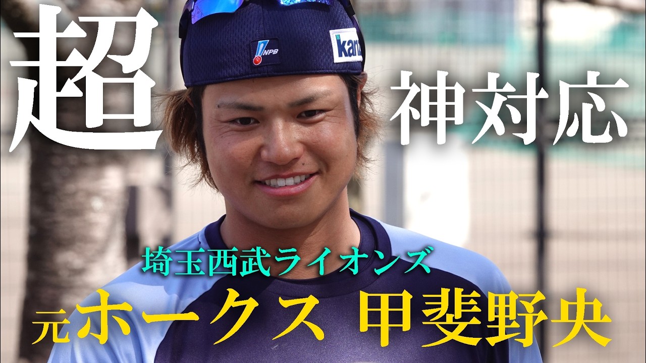 埼玉西武ライオンズ甲斐野央投手練習（2026 0301） #sbhawks