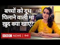 Breastfeeding Diet नवजात बच्चों को दूध पिलाने वाल�