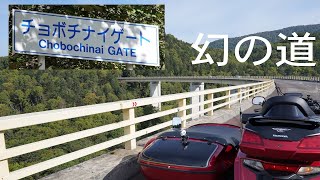 '20/ゴールドウィングSC北海道ツーリング（後編）