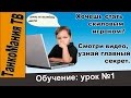 Танки онлайн, обучение. Секрет скиловой игры. 