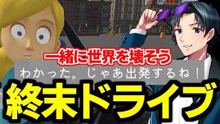 運転を教えずこの世界を壊す約束をするアカメタ兄妹【妹に運転を教える】