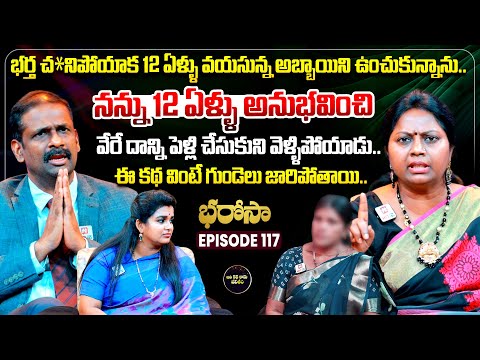 Bharosa Episode 117 | Dr.Kalyan Chakravarthy | Advocate Ramya | Sreevani @IdiKathaKaduJeevitham