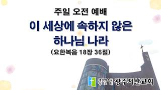 2026-02-15 오전 예배 설교 