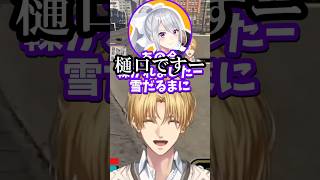 【にじさんじ切り抜き】とんでもない人(樋口楓)を轢いたことがバレて焦るエビオ #newtown #にじさんじ #エクスアルビオ