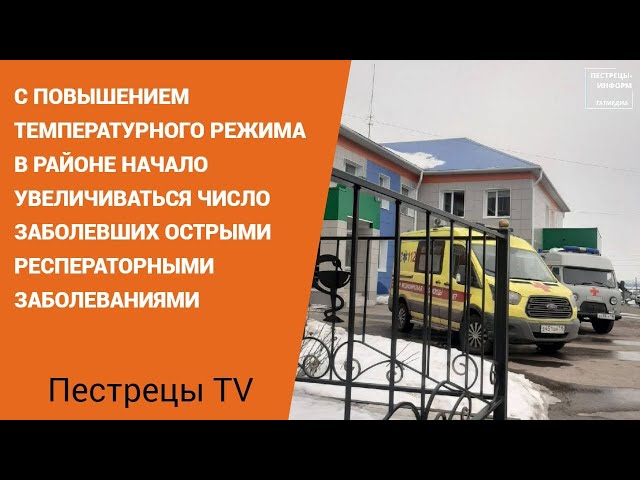 В Пестречинском районе увеличивается число заболевших ОРВИ