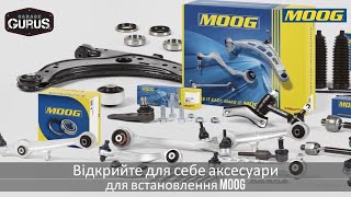 Відкрийте для себе аксесуари для встановлення MOOG