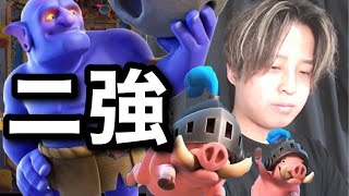 【クラロワ】ニ強デッキでぶち上げレート！