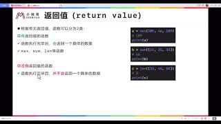 Download the video "Python training/124_零基础学习Python/最新版Python3.11/124 函数04 返回值"
