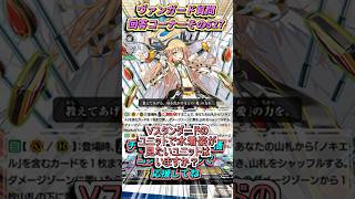 水着が見たかったVスタン組　カードファイト!!ヴァンガード質問回答コーナーその527　 #shorts #カードファイトヴァンガード#VGDD2