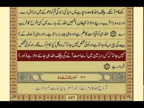 Quran-Para 21/30-Urdu Translation