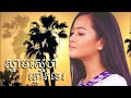 So Kun Kanh Nha Khmer