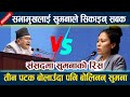 news in nepal सभामुखलाई सुमनाले सिकाइन् सबक । संसदमा सुमनाको रिस sumana shrestha rabi lamichhane