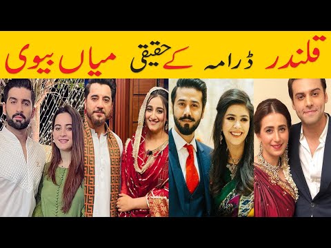 Qalandar Actors Cast Real Life Partners |Qalandar Episode 25 Actor In Real Life |Qalandar Episode 26