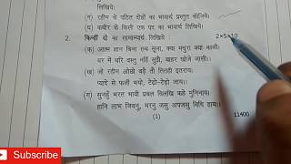 BA 1st Year Hindi Paper 2023 | ba 1st year hindi compulsory paper | ba 1st year hindi question paper