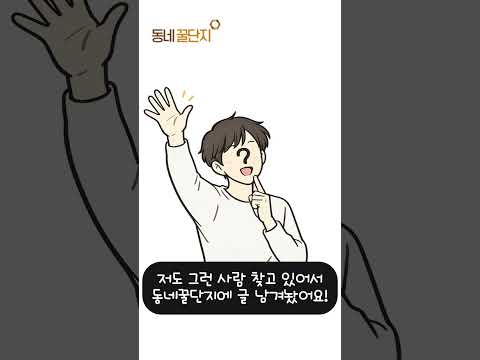 혼자서 창업하기 좀 부담스럽긴 해~ #창업 #창업매칭 #창업파트너 #동업