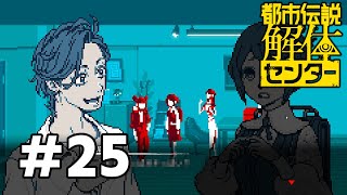 触れてはいけない　#25【都市伝説解体センター】