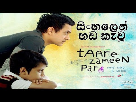 Taare Zameen Par-Sinhala Dubbed full movie 720p