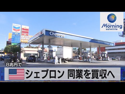 シェブロン コーポレーションについて詳しく解説