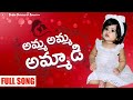 Amma Amma Ammadi Full Song Chandamama Birthday Special Song Raha S Birthday Special Song