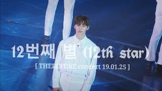 Download lagu Wanna One 워너원 - The 12th star 열두번째 별 [Concert Therefore day 2] mp3