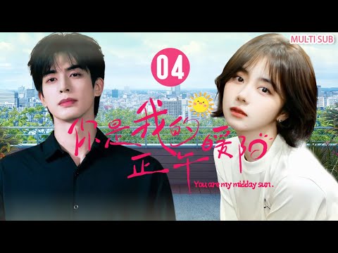【谭松韵×宋威龙二搭新作】丨你是我的正午阳光 ▶EP04💥谭松韵硬刚宋威龙！女飞转岗遭冷面教官刁难⚡生死救援中动心，宠妻入骨超苏！#谭松韵 #宋威龙