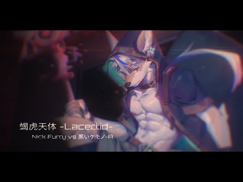 【BOFXVII】蝎虎天体 -Lacertid- / Nick Furry vs 悪いケモノ-A【BGA】