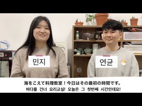 【JIU/INU Project】海を越えて料理教室２