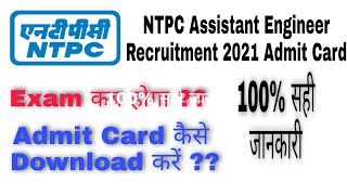 RRB NTPC Assistant Engineer Admit Card 2021 | How To Download Ntpc Admit Card 2021 | RRB NTPC