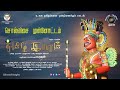 தமிழ் இனம் சொல்லிசை Thamizh Enam Official RAP Promo Sithan Jayamoo